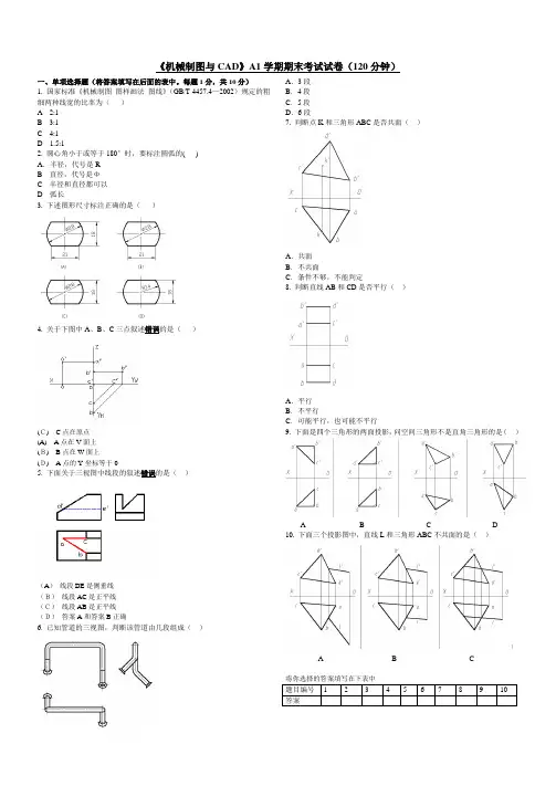 机械制图与CAD 《机械制图与CAD》A1学期期末考试试卷