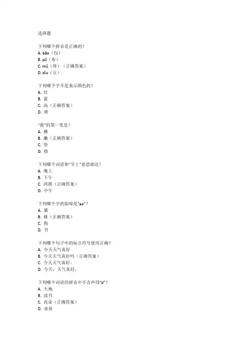 一年级上册语文试卷人教版(各单元)
