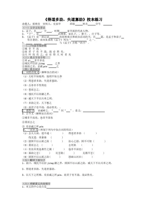 得道多助失道寡助练习