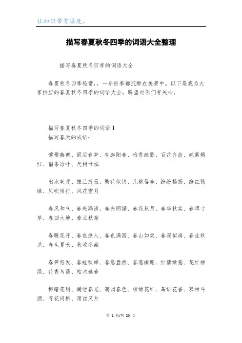 描写春夏秋冬四季的词语大全整理
