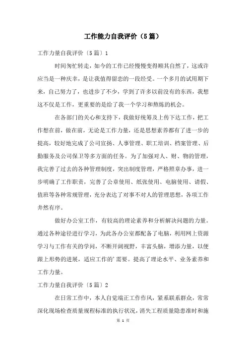 工作能力自我评价(5篇)