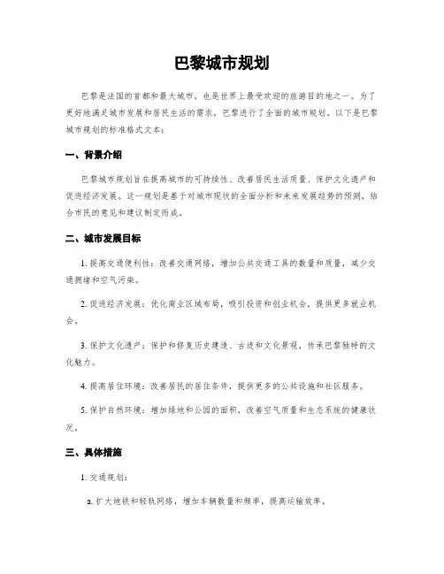 巴黎城市规划