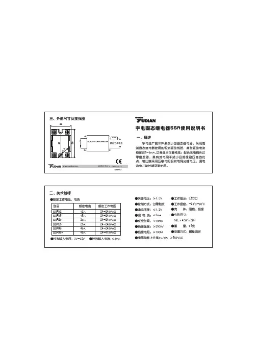 宇电固态继电器SSR使用说明书