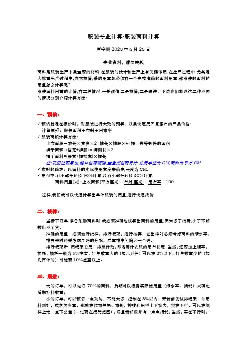 服装专业计算5-服装面料计算