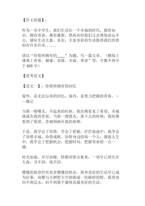2016年湖南省湘西中考作文《珍惜所拥有的__》优秀范文(3篇)