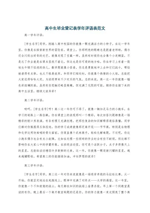 高中生毕业登记表学年评语表范文