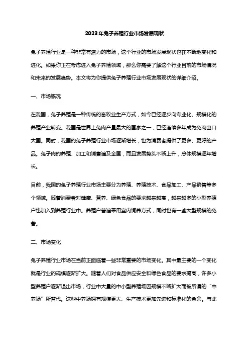 2023年兔子养殖行业市场发展现状