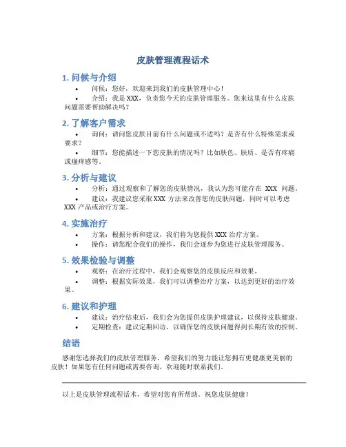 皮肤管理流程话术