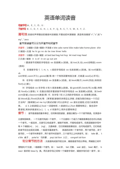 英语单词读音