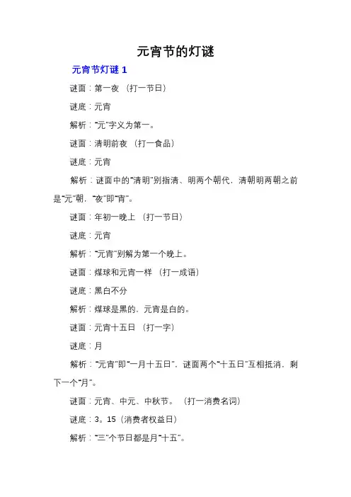 元宵节的灯谜