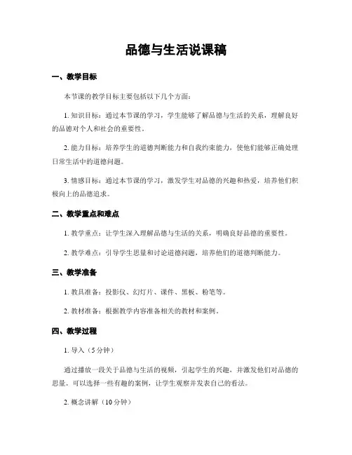 品德与生活说课稿