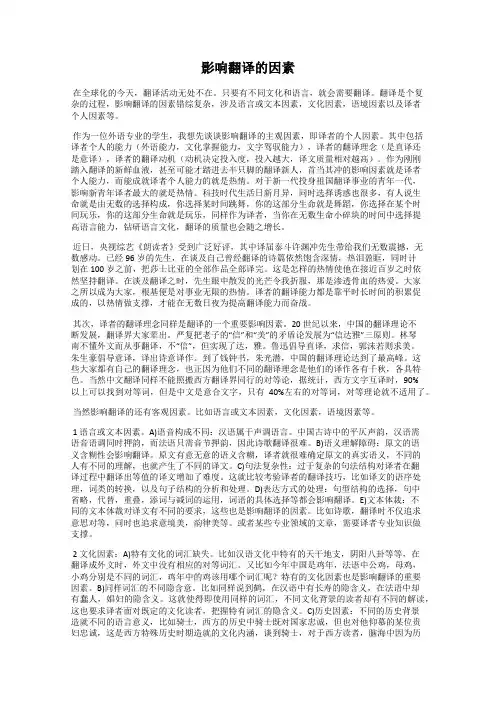 影响翻译的因素
