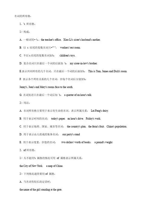 中考初中英语名词知识点：名词所有格(用法与特点)
