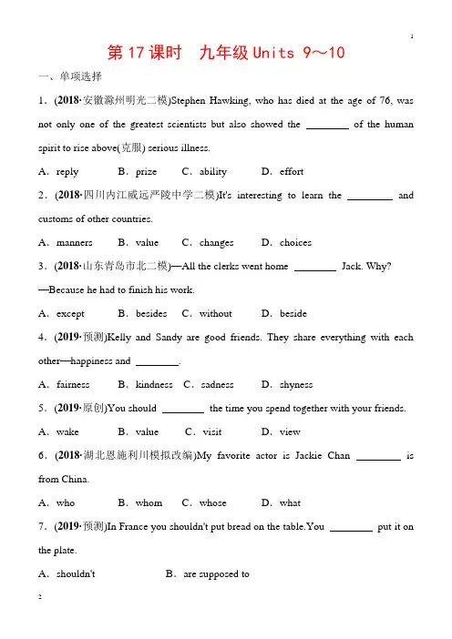 人教版山东诗营市2019年中考英语总复习第17课时九全Units9_10练习
