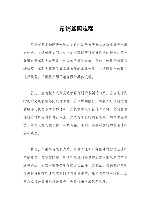 吊销驾照流程