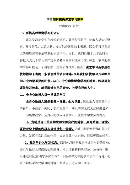 学生如何提高课堂学习效率