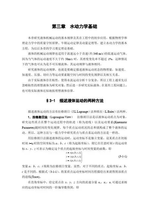 水力学教程 第3章