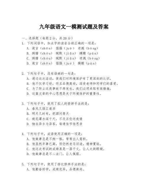 九年级语文一模测试题及答案