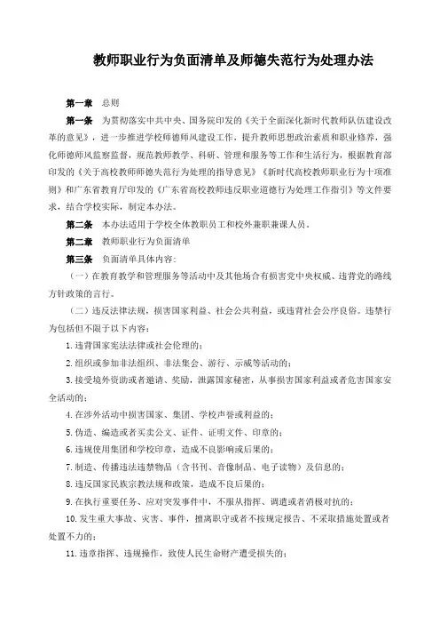 教师职业行为负面清单及师德失范行为处理办法