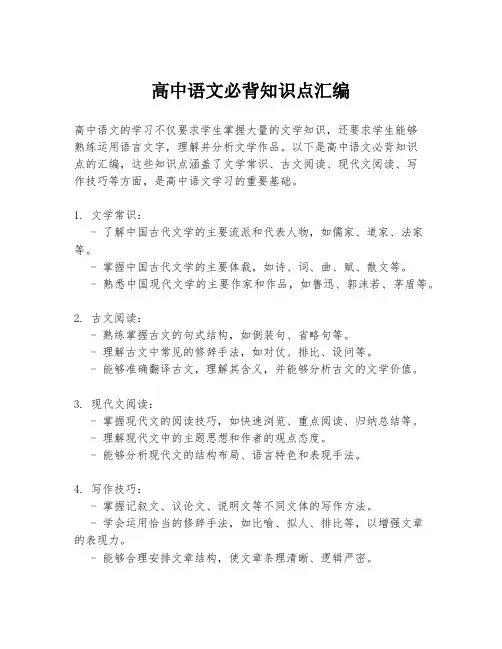 高中语文必背知识点汇编