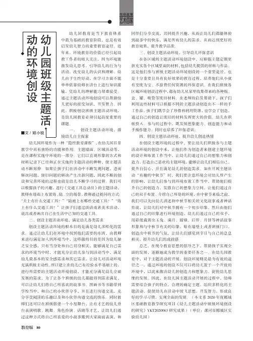 幼儿园班级主题活动的环境创设