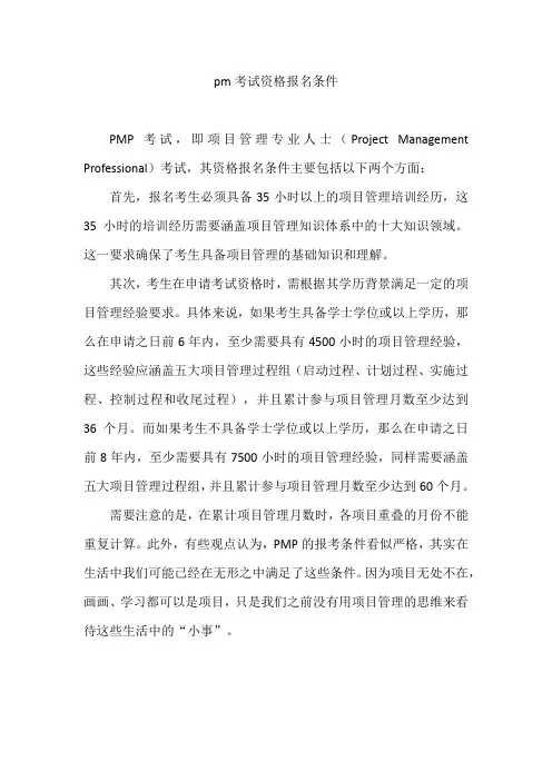 pm考试资格报名条件