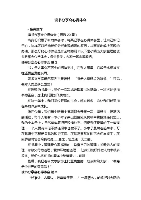读书分享会心得体会