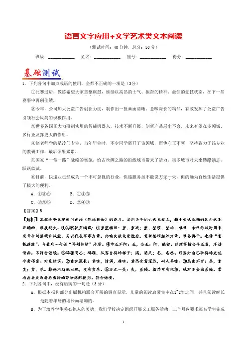人教版2017-2018学年高考语文一轮复习周末培优训练与解析：第1-2周