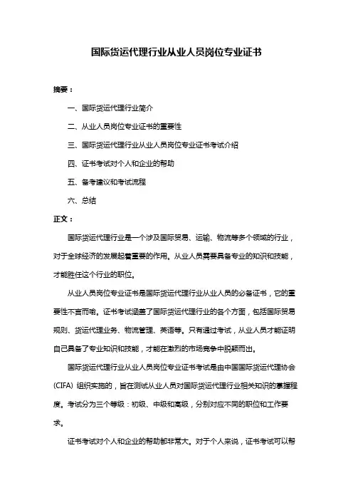 国际货运代理行业从业人员岗位专业证书