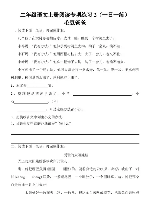苏教版二年级语文上册阅读专项练习2(一日一练)--毛豆爸爸