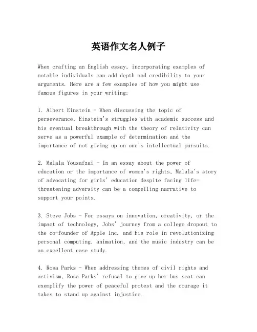 英语作文名人例子
