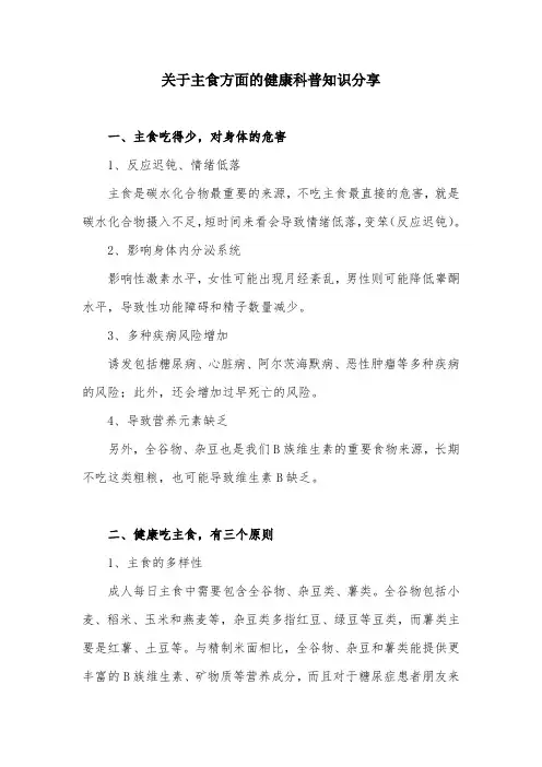关于主食方面的科普知识分享