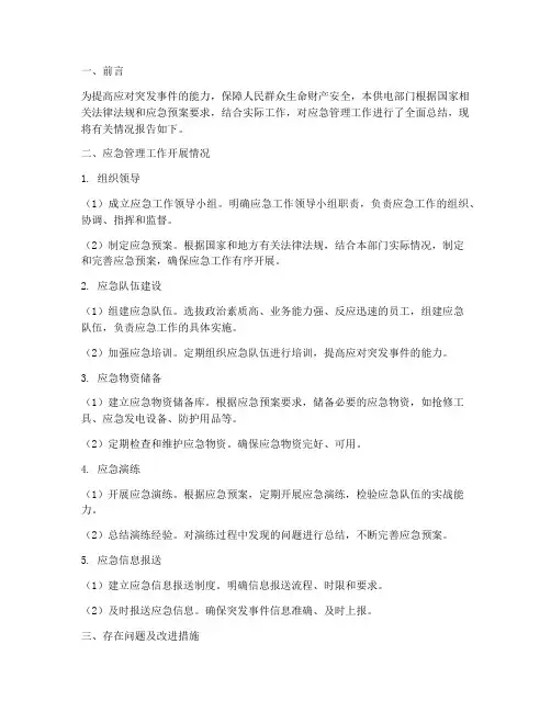 供电部门应急工作总结报告