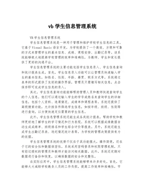 vb学生信息管理系统