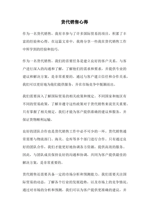 货代销售心得