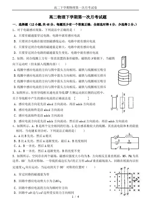 高二下学期物理第一次月考试卷