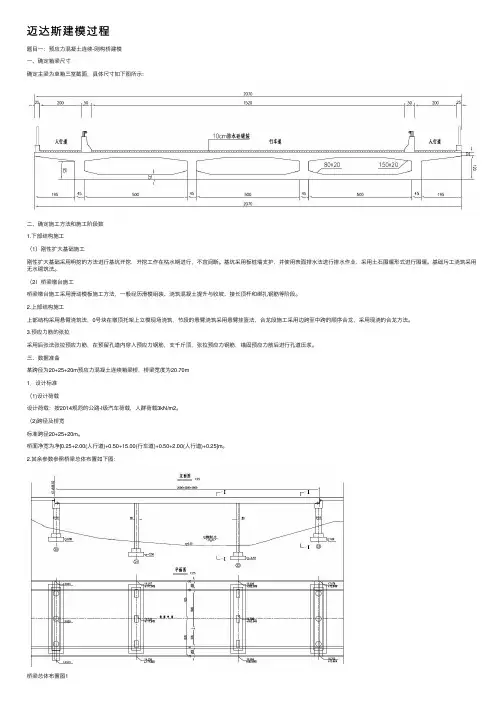 迈达斯建模过程