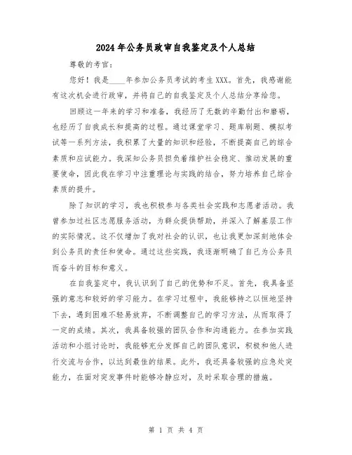 2024年公务员政审自我鉴定及个人总结(2篇)
