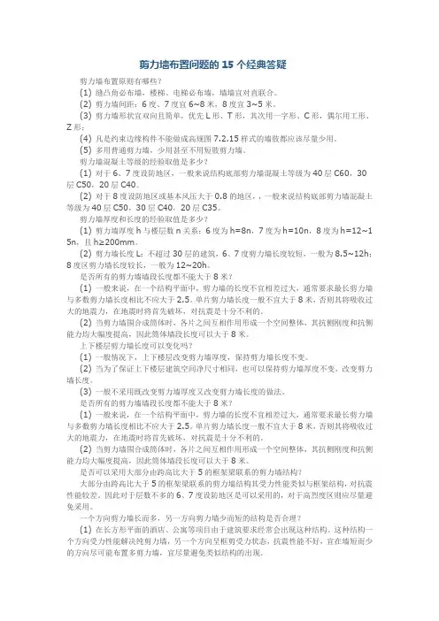 剪力墙布置问题经典答疑