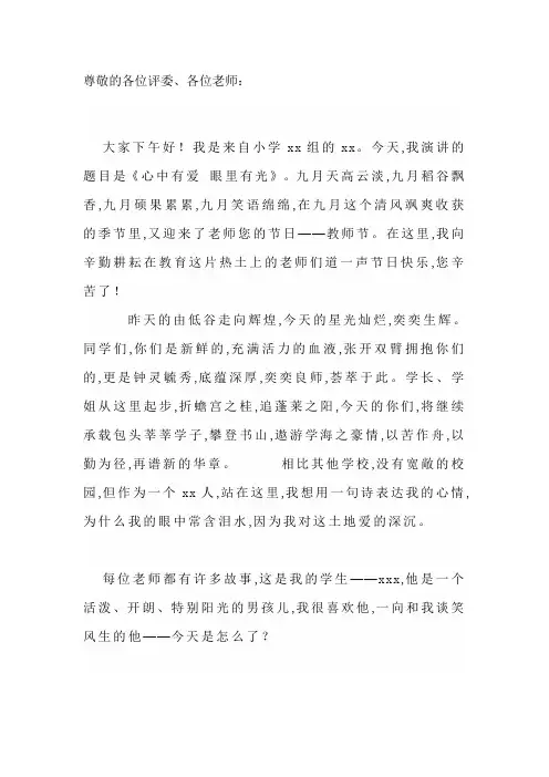 心中有爱 眼里有光 教师讲稿