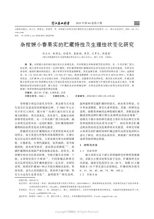 杂柑媛小春果实的贮藏特性及生理性状变化研究