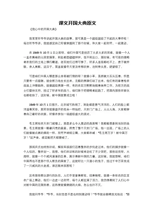 课文开国大典原文