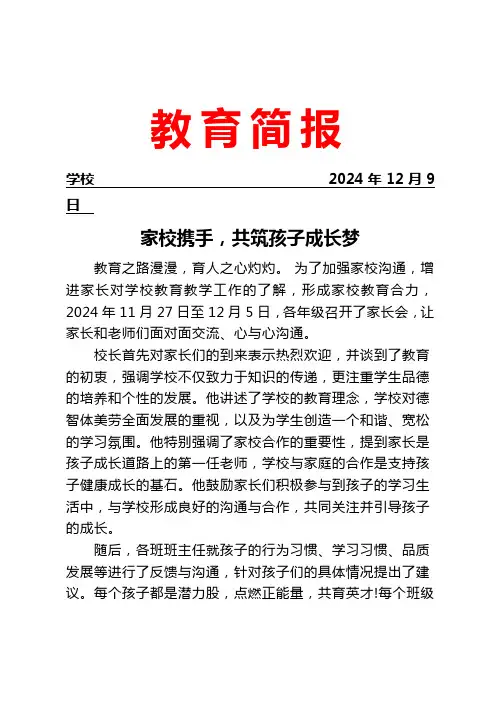 学校开展家长会活动简报