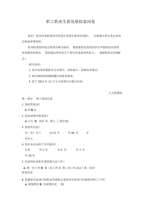 员工职业生涯调查问卷-终版