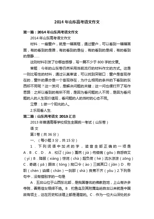 2014年山东高考语文作文