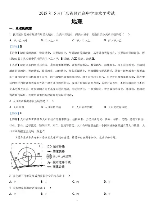 广东省2019年6月普通高中学业水平考试地理试题(含解析)