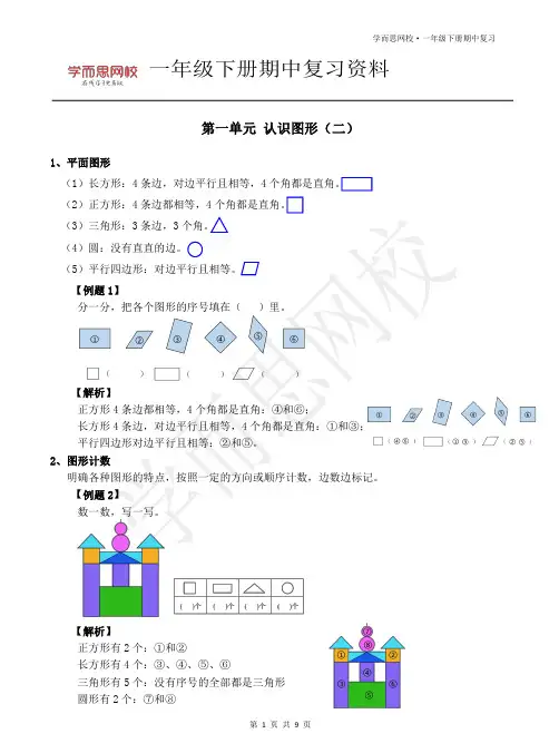 一年级数学下册课内复习资料