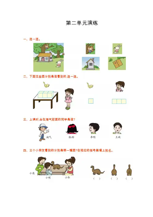 北师大版一年级数学下册第二单元测试题及答案一