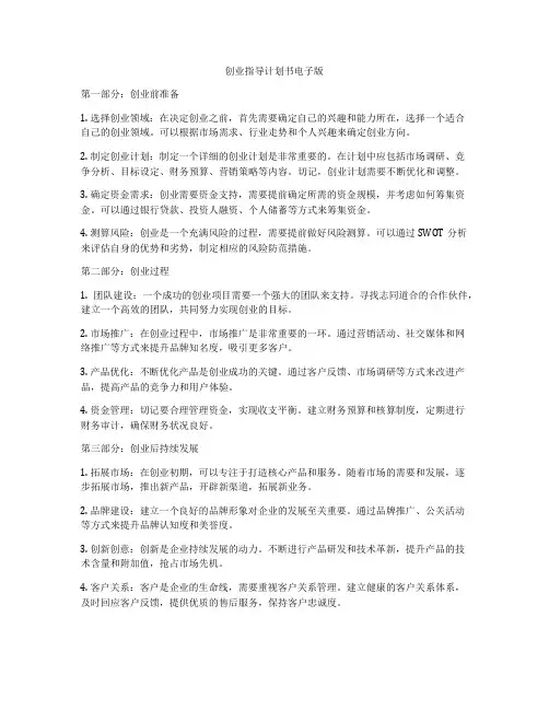 创业指导计划书电子版