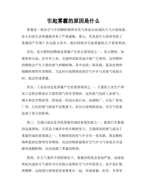 引起雾霾的原因是什么